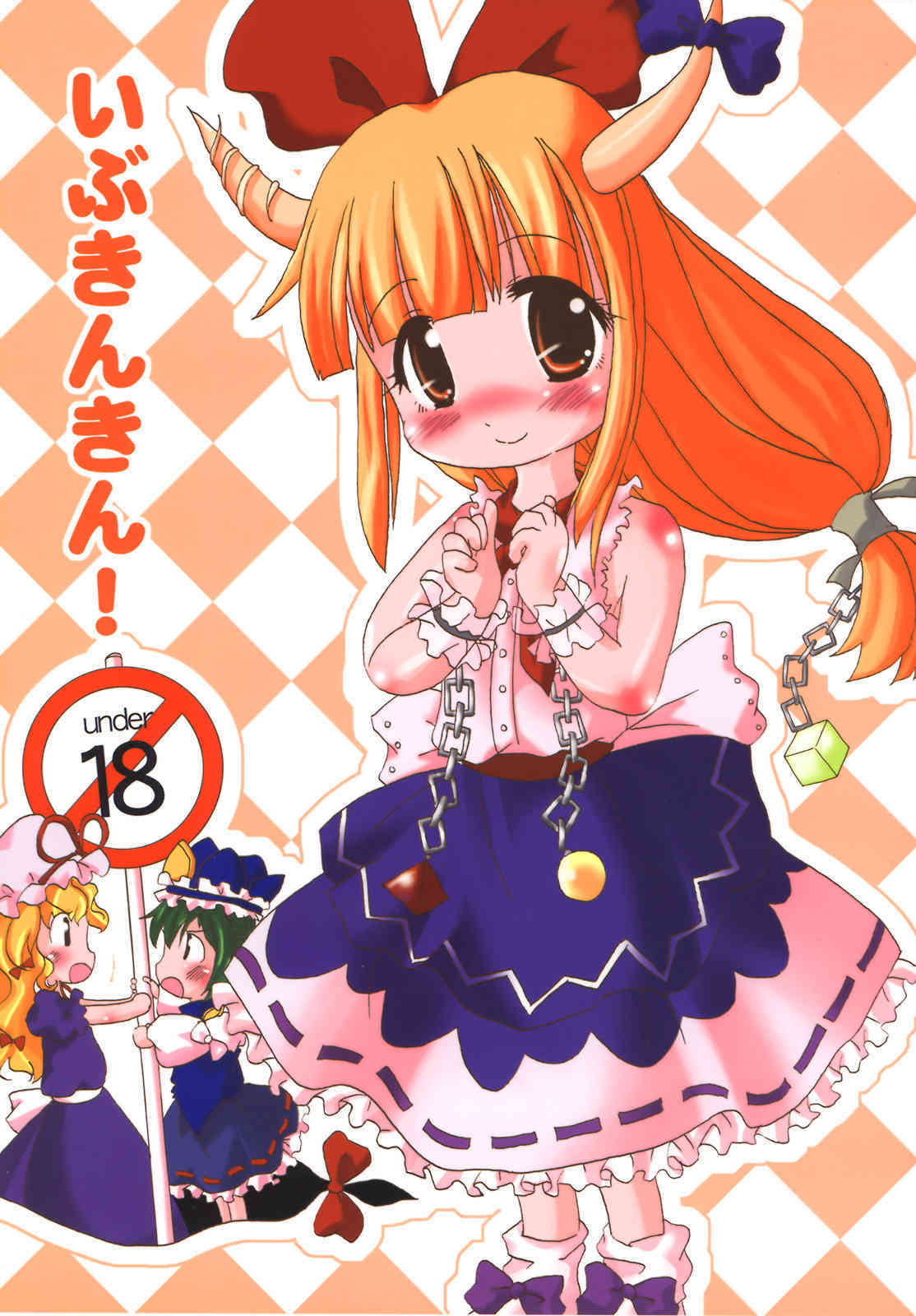 Ibukinkin page 1 full