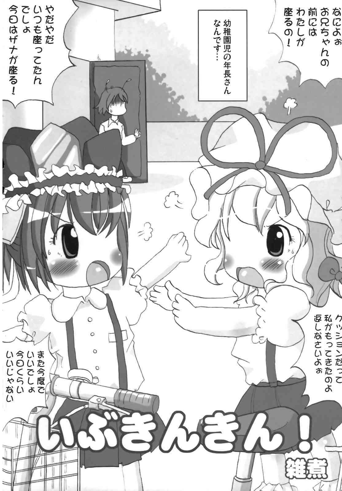 Ibukinkin page 3 full