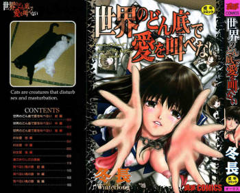Sekai no Donzoko de Ai wo Sakebenai | I Cannot Shout Love From The Bottom Of The World cover