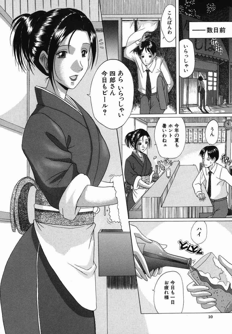 Innyuu page 10 full