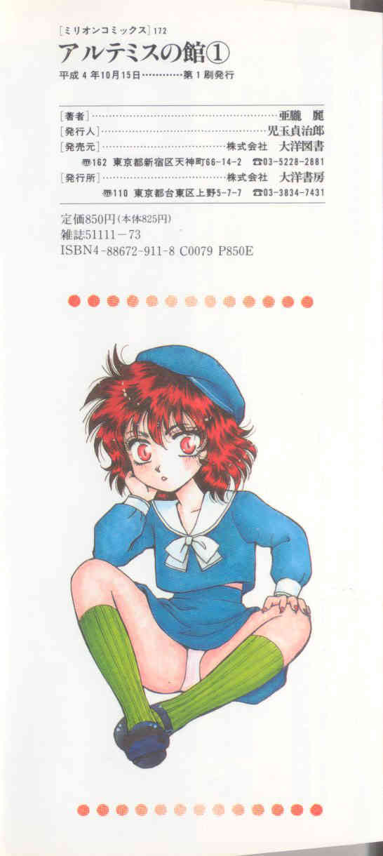 Artemis no Yakata  Vol.1 page 7 full