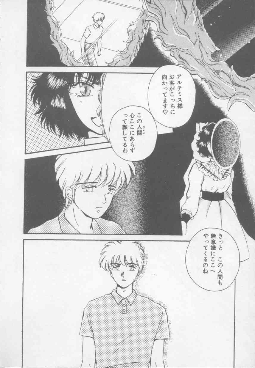 Artemis no Yakata  Vol.1 page 8 full