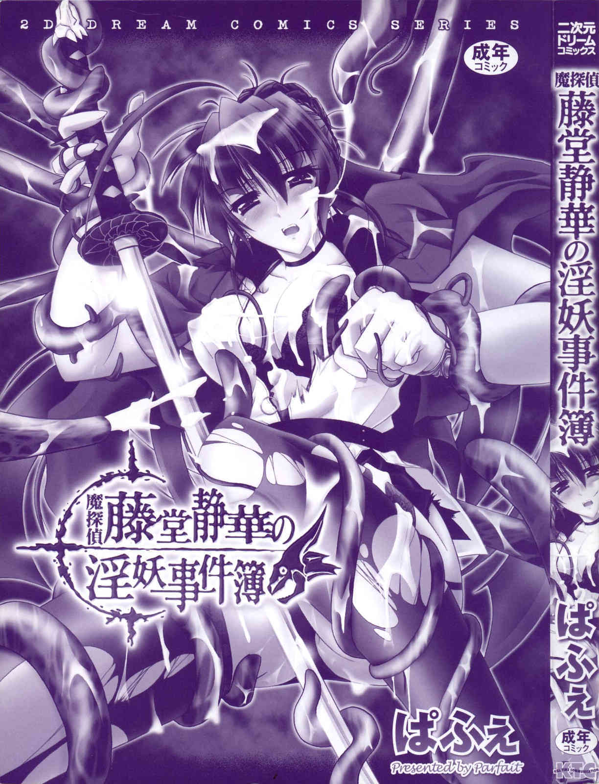 Matantei Toudou Shizuka no Inyou Jikenbo page 4 full