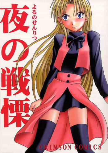 Yoru no Senritsu cover