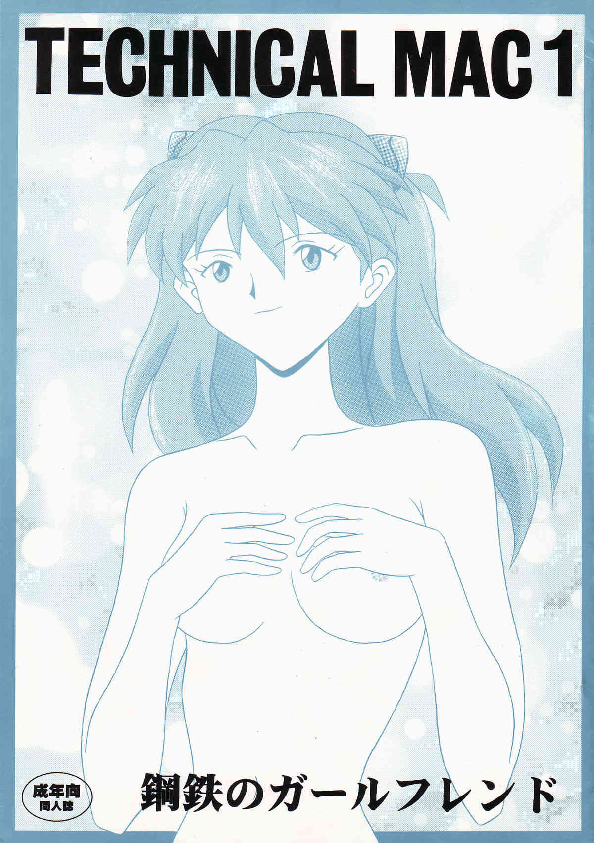 Technical Mac 1 Koutetsu No Girl Friend page 1 full
