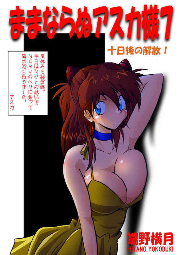 Mamanaranu Asuka-sama 7 page 2 full