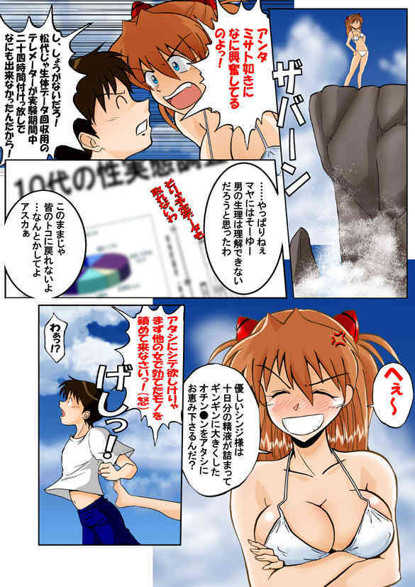 Mamanaranu Asuka-sama 7 page 6 full