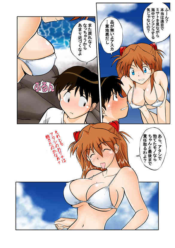 Mamanaranu Asuka-sama 7 page 8 full