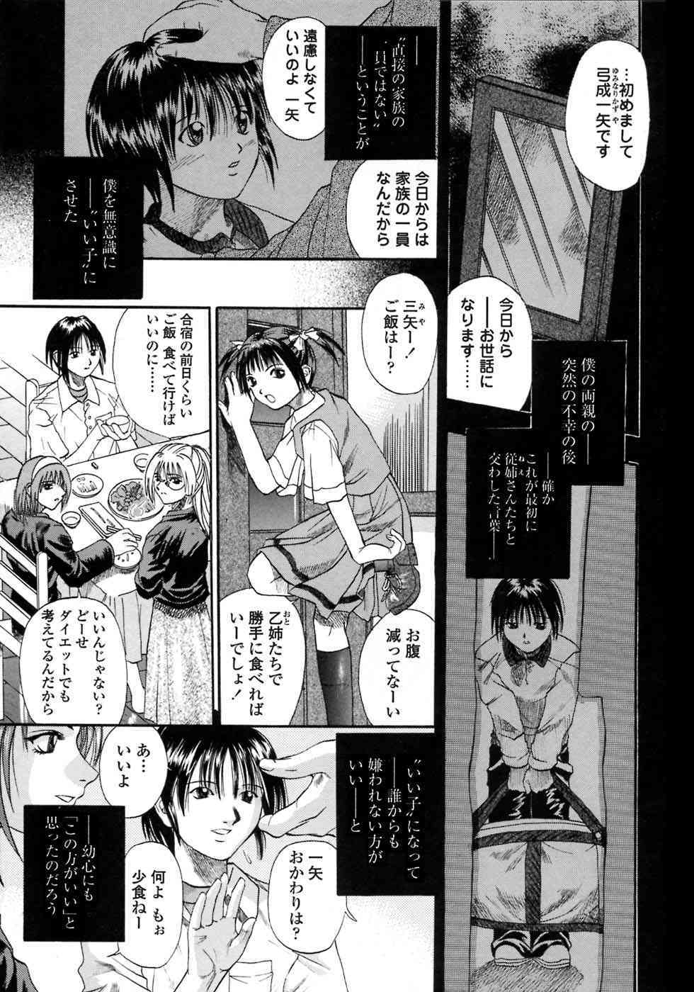 Bi Mai Shimai ~suki To Wa Iwanai De~ Be My Sister page 6 full