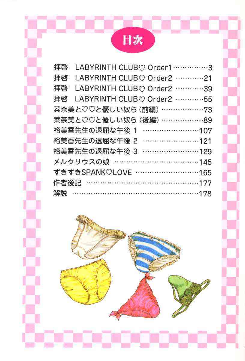 Dear Labyrinth Club page 3 full