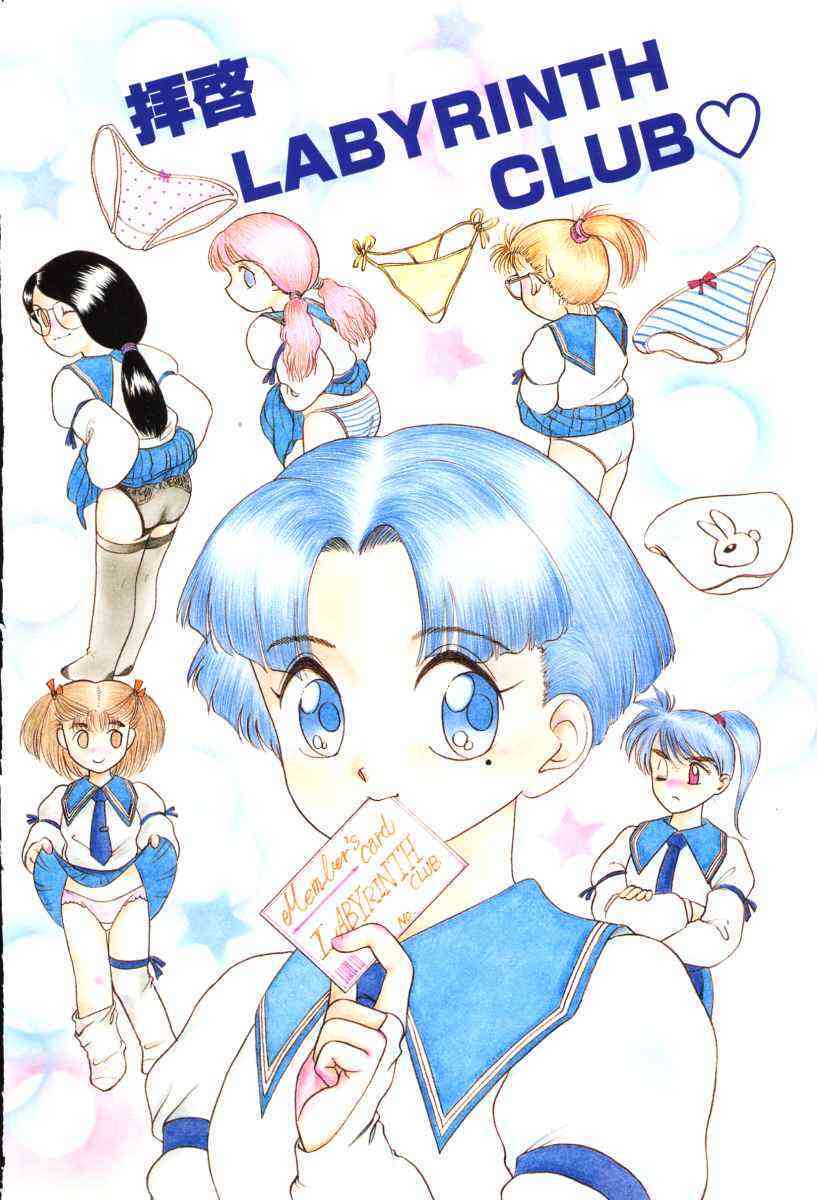 Dear Labyrinth Club page 4 full