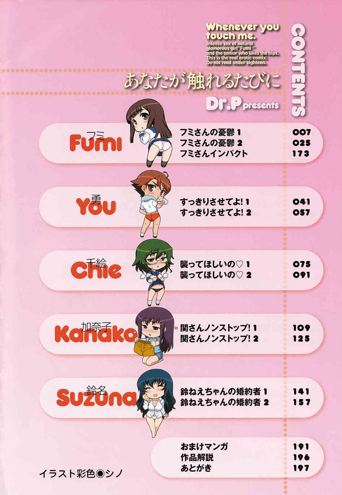 Anata Ga Fureru Tabini - Whenever You Touch Me. page 5 full