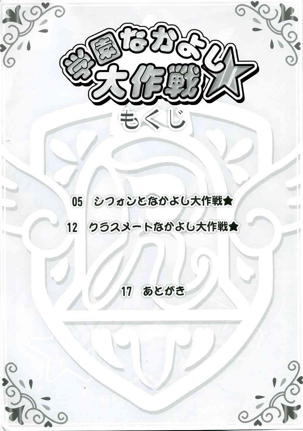 Gakuen Nakayoshi Daisakusen page 3 full