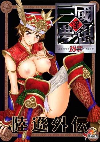 In Sangoku Musou Rikuson Gaiden cover