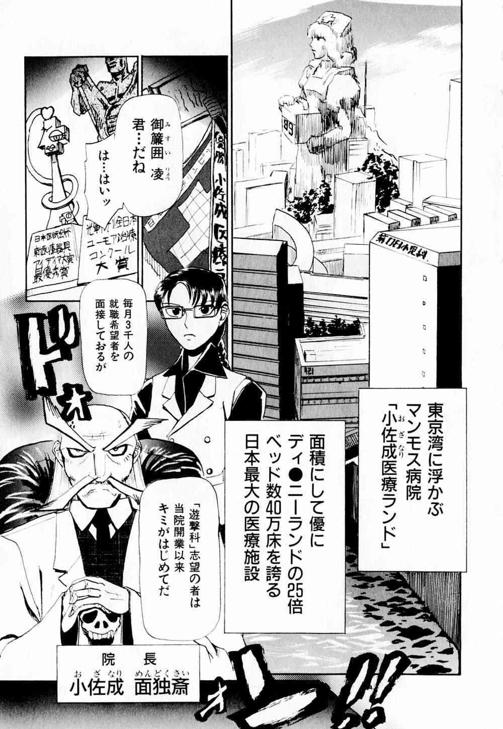Byouin Ike!! page 10 full