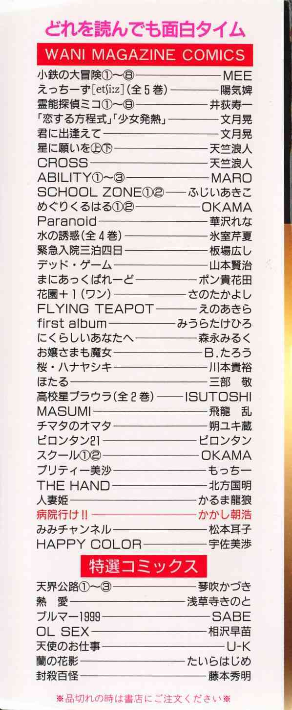 Byouin Ike!! page 4 full