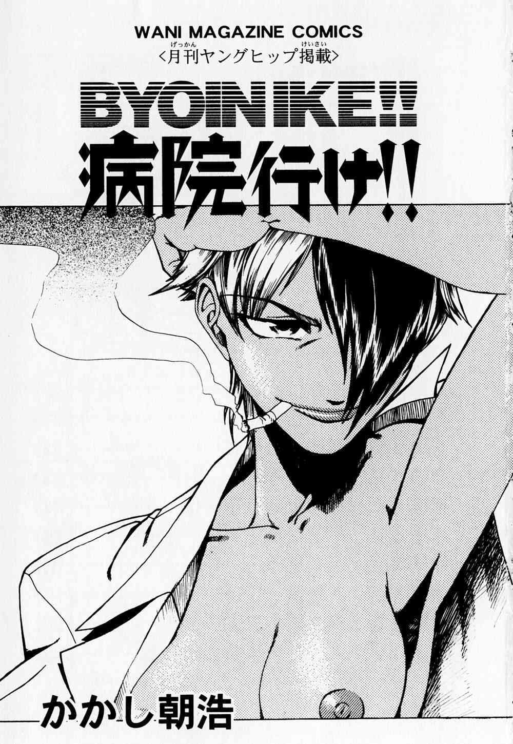 Byouin Ike!! page 8 full