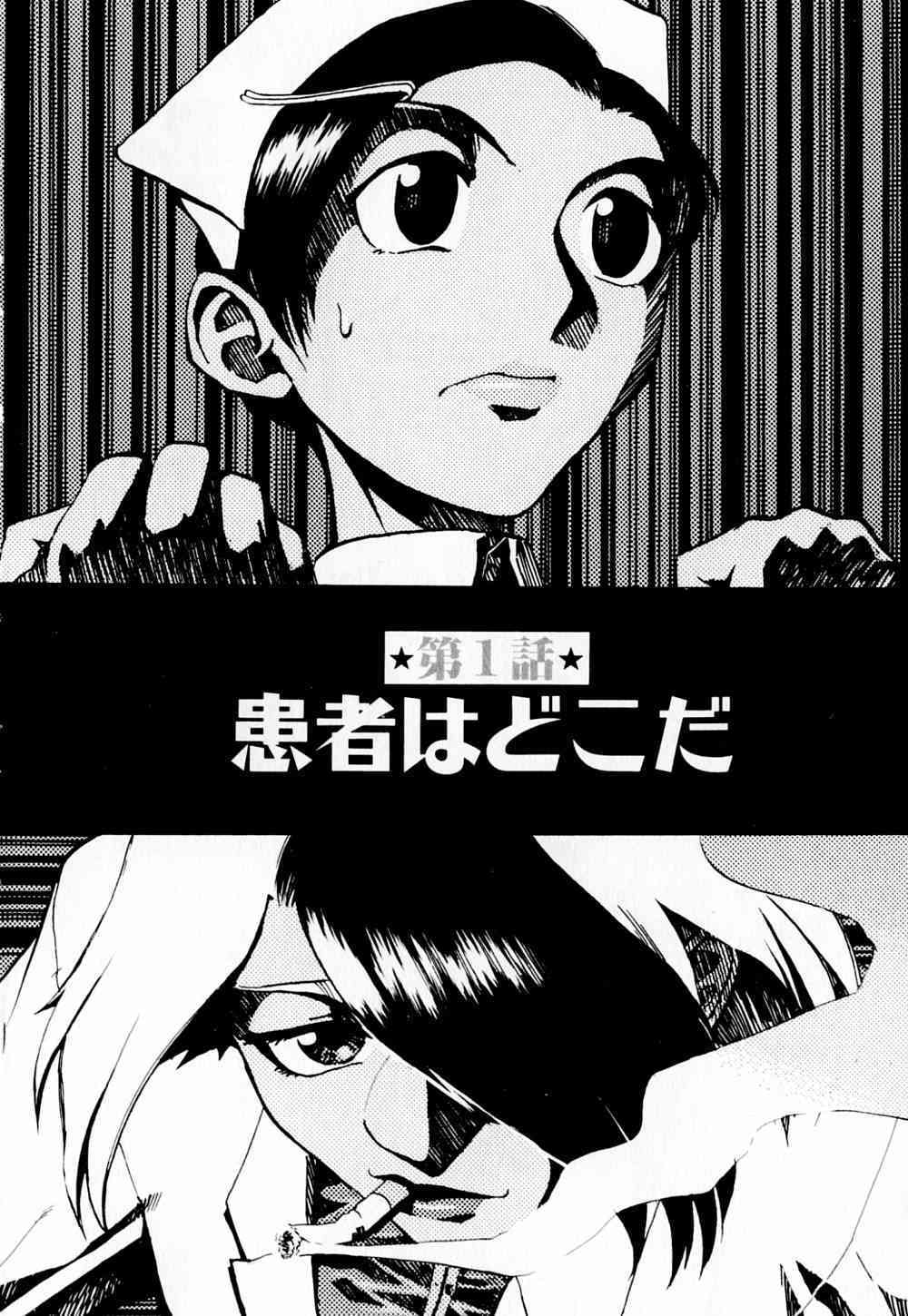 Byouin Ike!! page 9 full