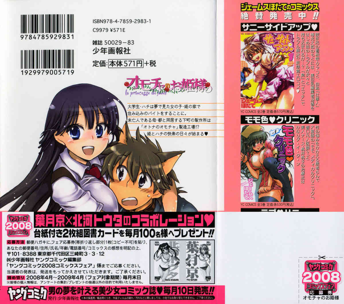 Omocha No Ohime-sama | La Princesse De Jouet Vol. 1 page 2 full