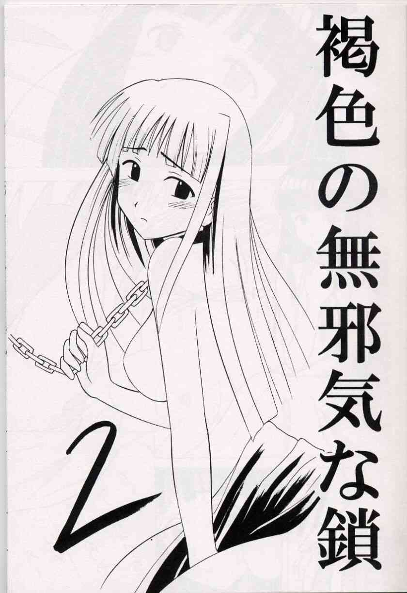 Kasshoku no Mujaki na Kusari 2 page 2 full