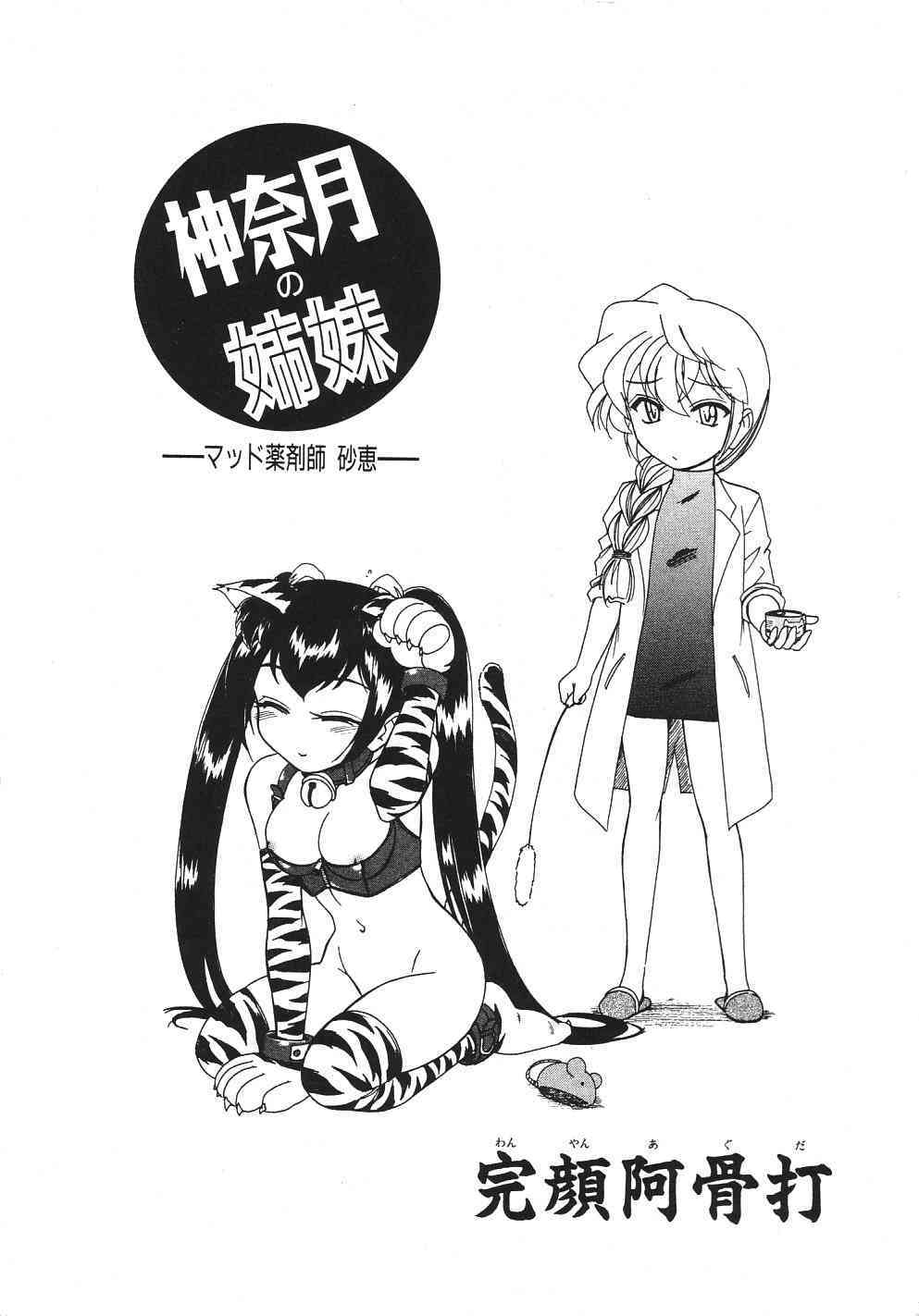Kannaduki no Shimai - Mad Yakuzaishi Sae page 4 full