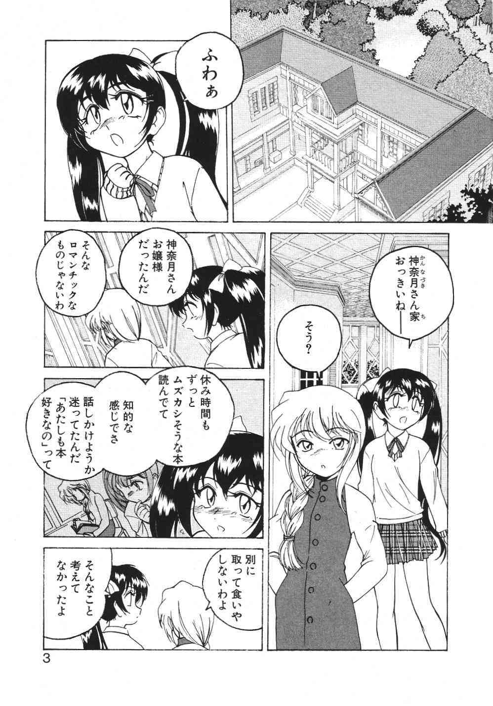 Kannaduki no Shimai - Mad Yakuzaishi Sae page 6 full