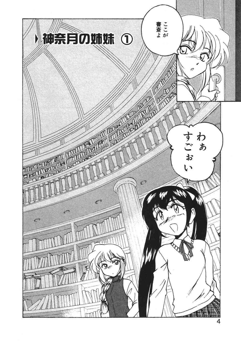 Kannaduki no Shimai - Mad Yakuzaishi Sae page 7 full