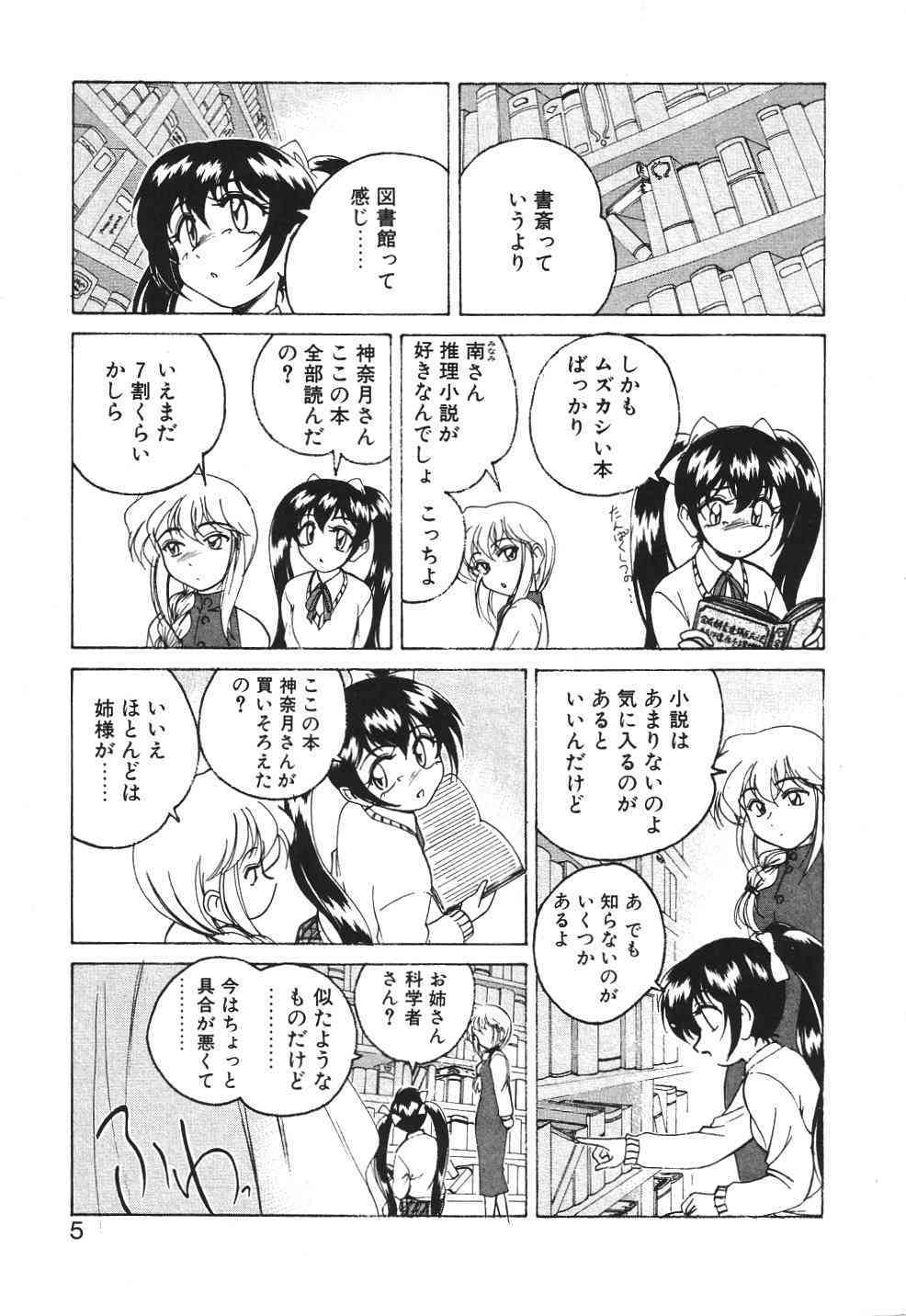 Kannaduki no Shimai - Mad Yakuzaishi Sae page 8 full