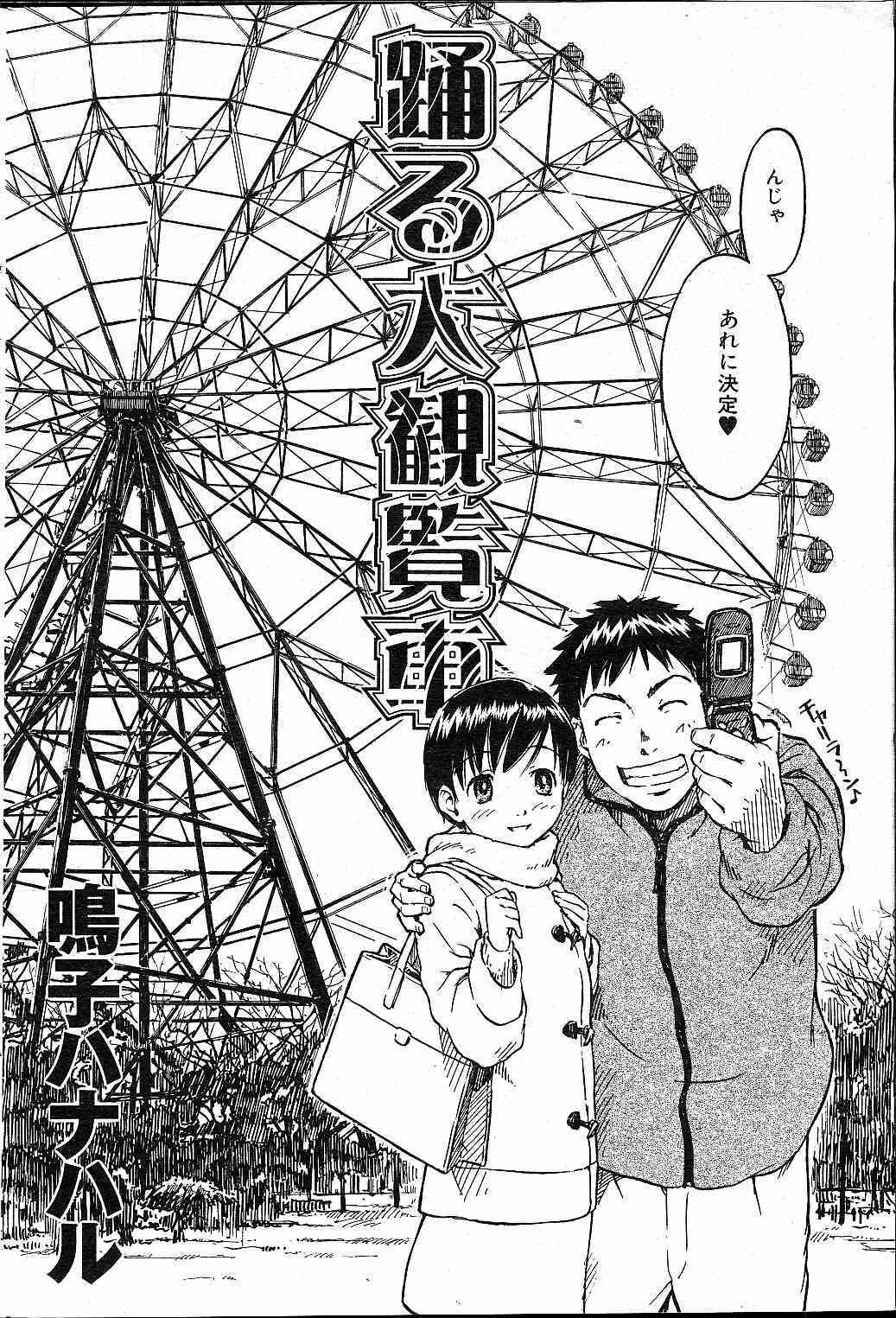 Odoru Daikanransya page 2 full