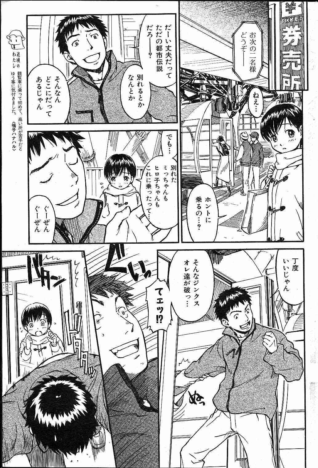 Odoru Daikanransya page 3 full