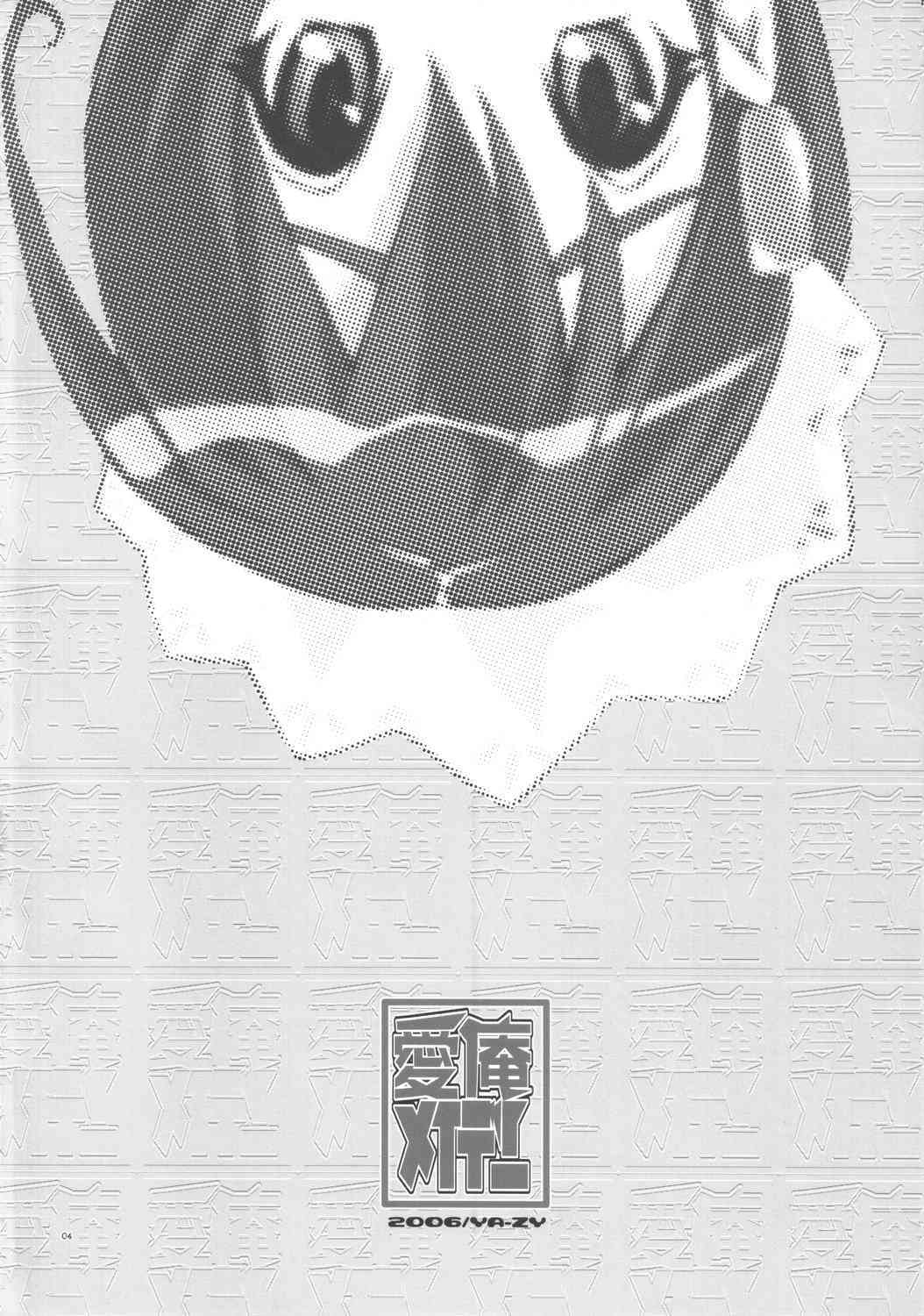 Ai Ore Maiden page 3 full