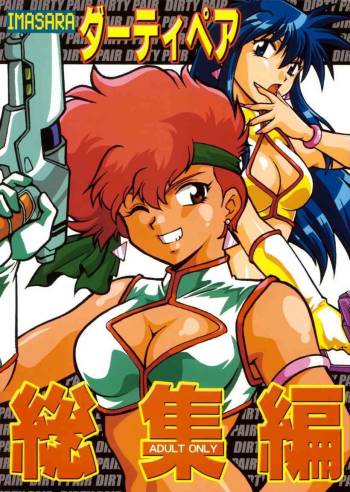 Imasara Dirty Pair Soushuuhen   ==J.T.Anonymous== cover