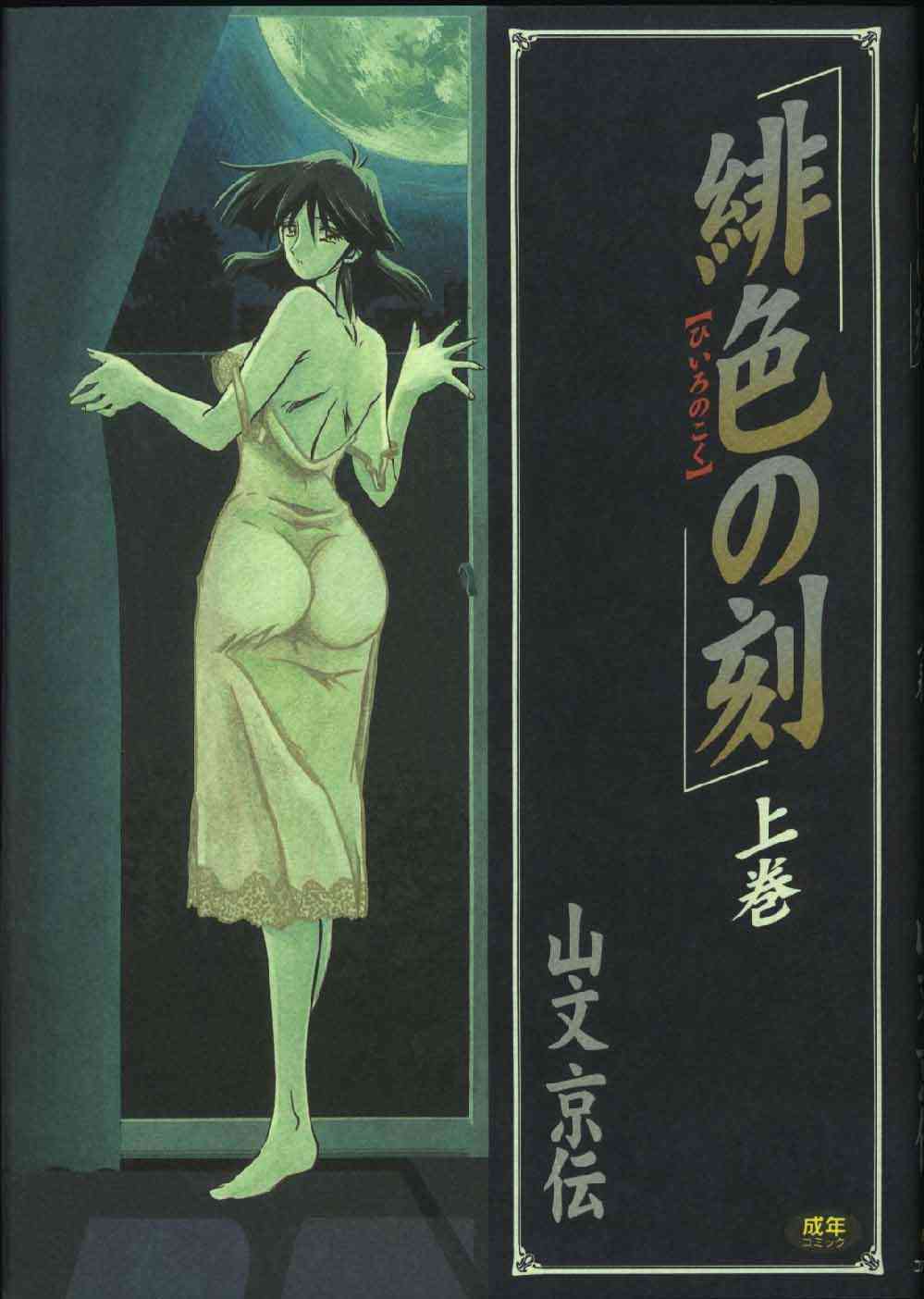 Hiiro no Koku 1 page 1 full