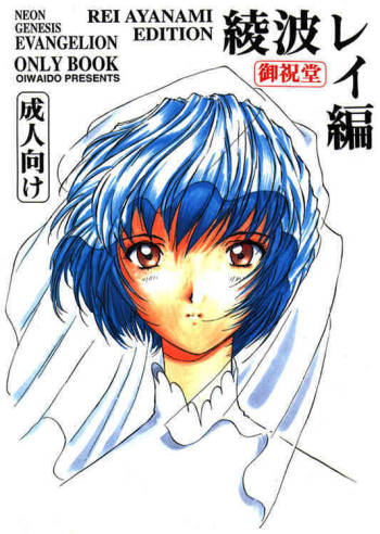 Ayanami Rei-hen; Neon Genesis Evangelion Only Book cover