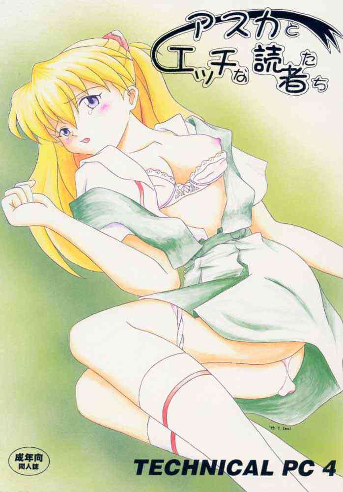 Asuka to Etchi na Dokusha-tachi; Technical PC 4 page 1 full