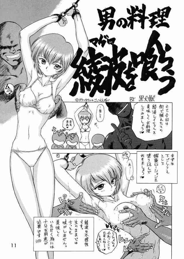 Ekohzu; Kuroinu no Yoseatsume-hon page 10 full