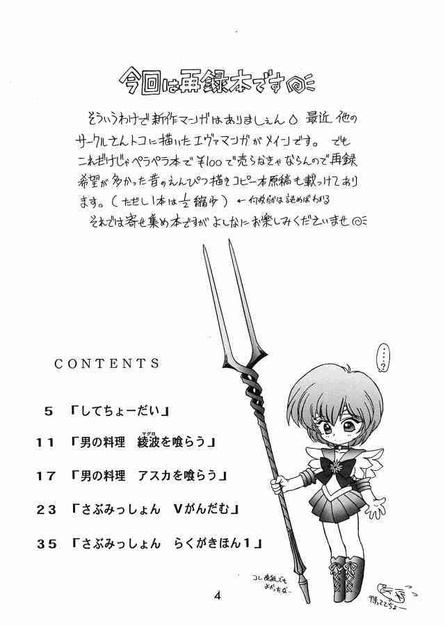 Ekohzu; Kuroinu no Yoseatsume-hon page 3 full