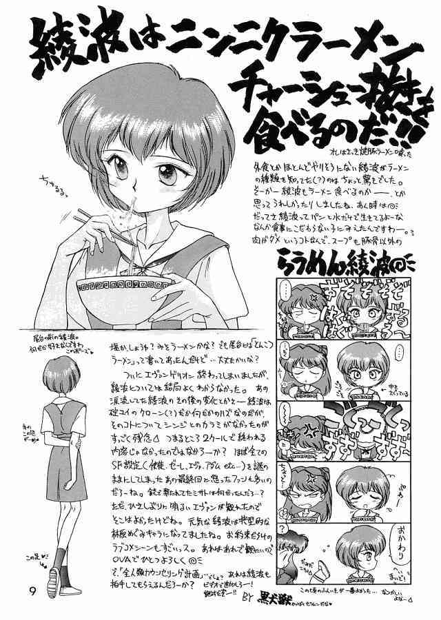 Ekohzu; Kuroinu no Yoseatsume-hon page 8 full
