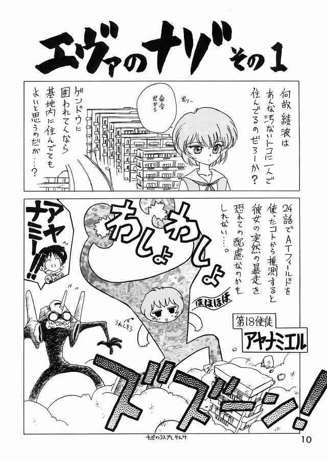 Ekohzu; Kuroinu no Yoseatsume-hon page 9 full