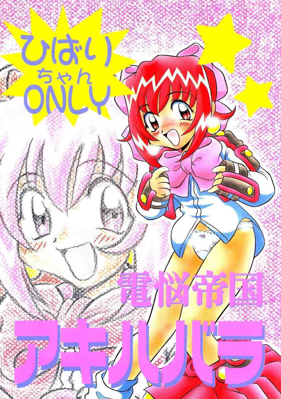 Dennou Teikoku Akihabara page 1 full