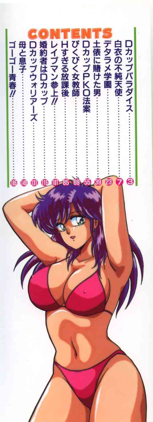 D-Cup ♥ Project page 4 full