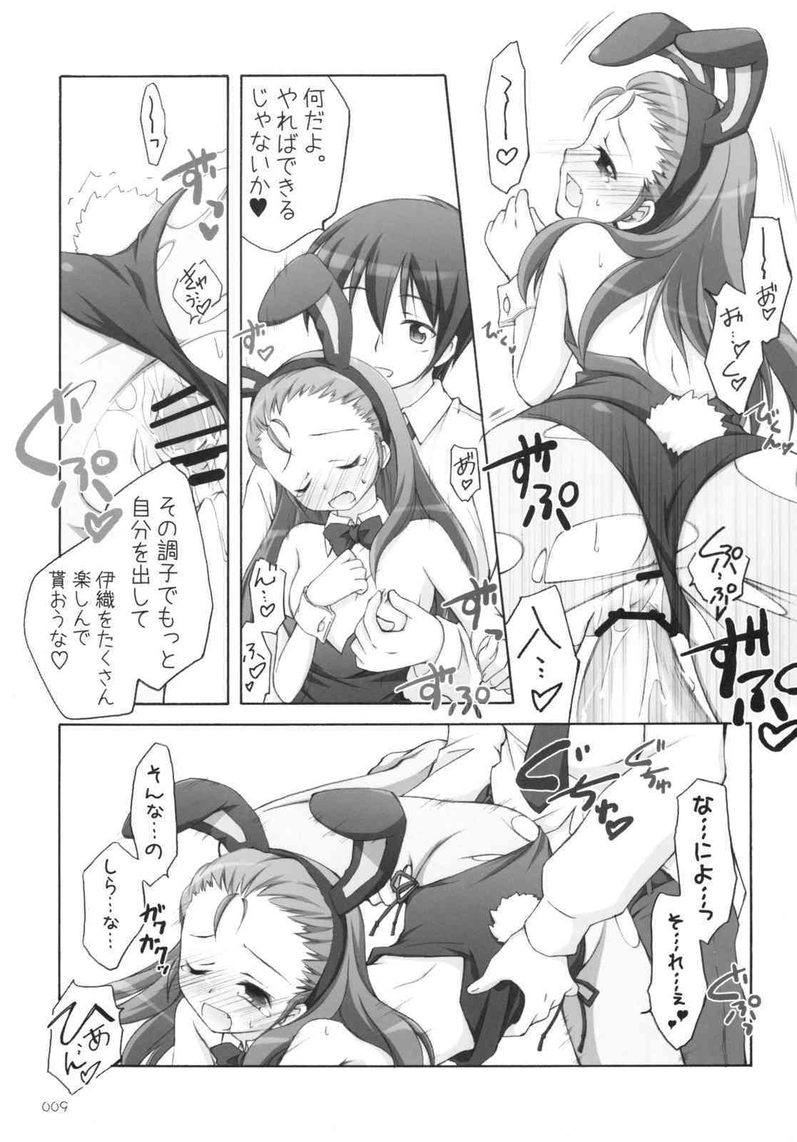 Suitei iDOL page 8 full