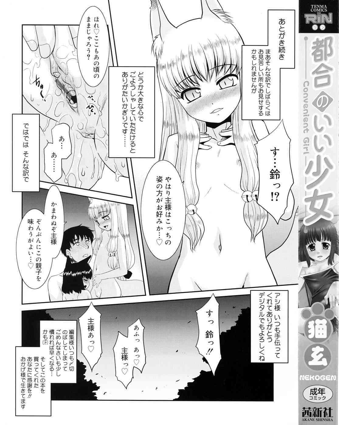 Tsugou no Ii Shoujo -Convenient Girl- page 2 full