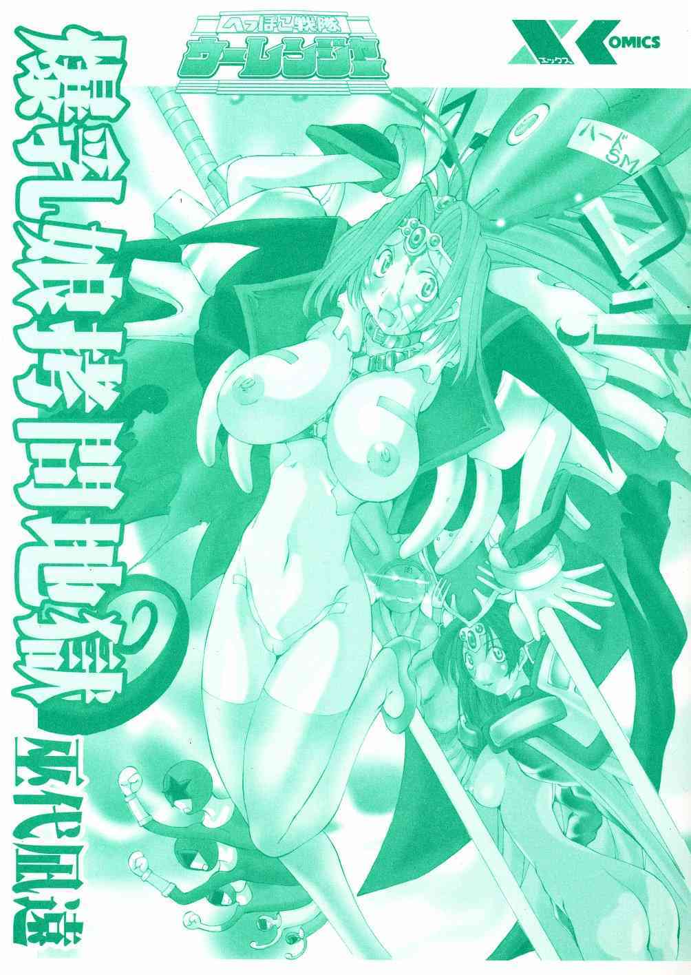 Bakunyuu Musume Goumon Jigoku page 3 full