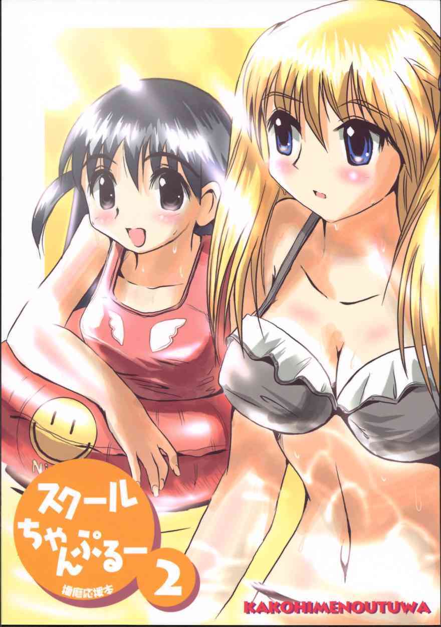 Cool Chanpuru 2 page 1 full