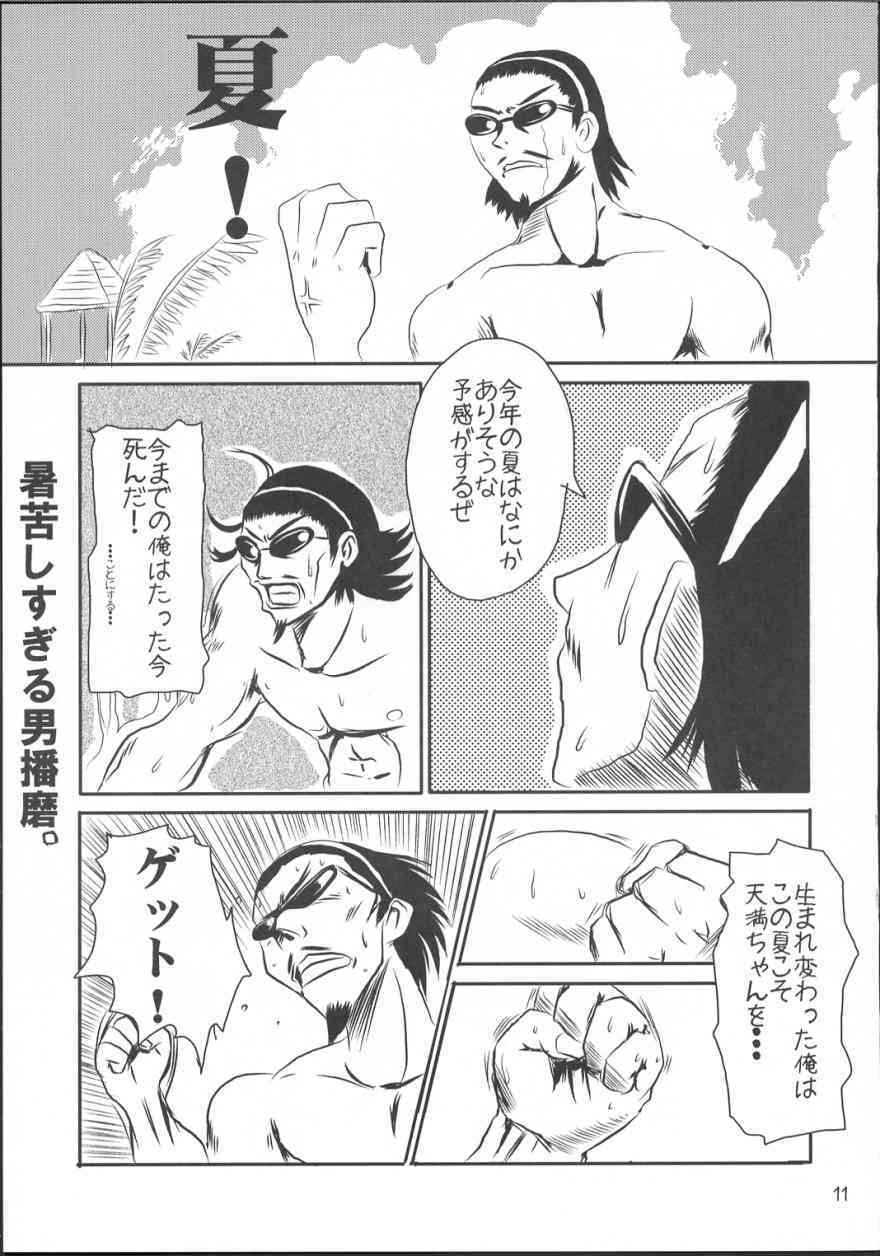 Cool Chanpuru 2 page 10 full