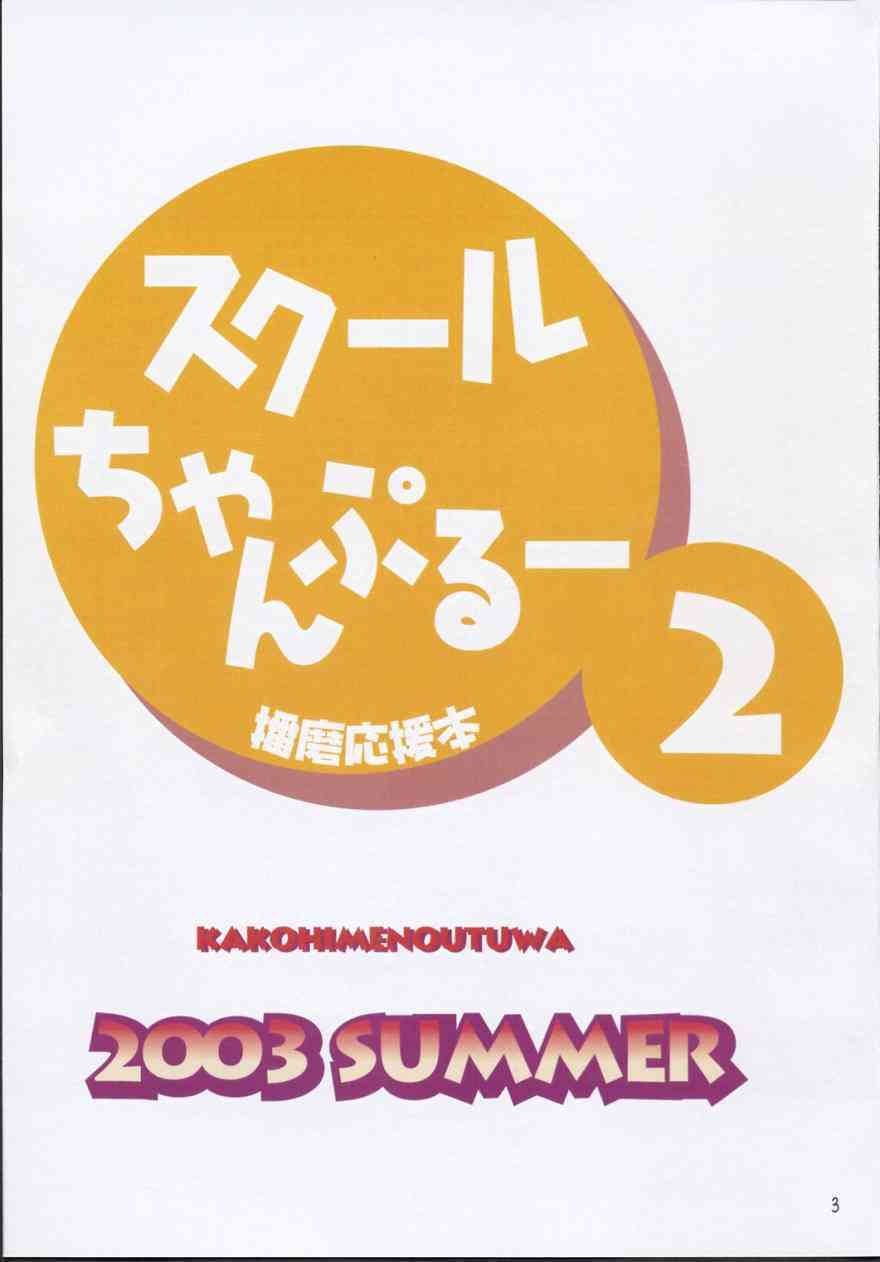 Cool Chanpuru 2 page 2 full