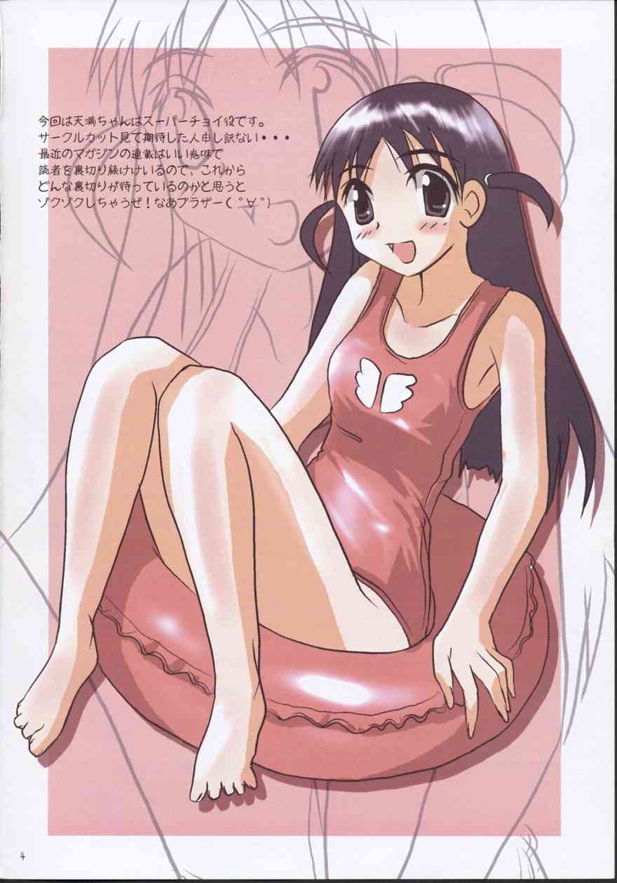 Cool Chanpuru 2 page 3 full