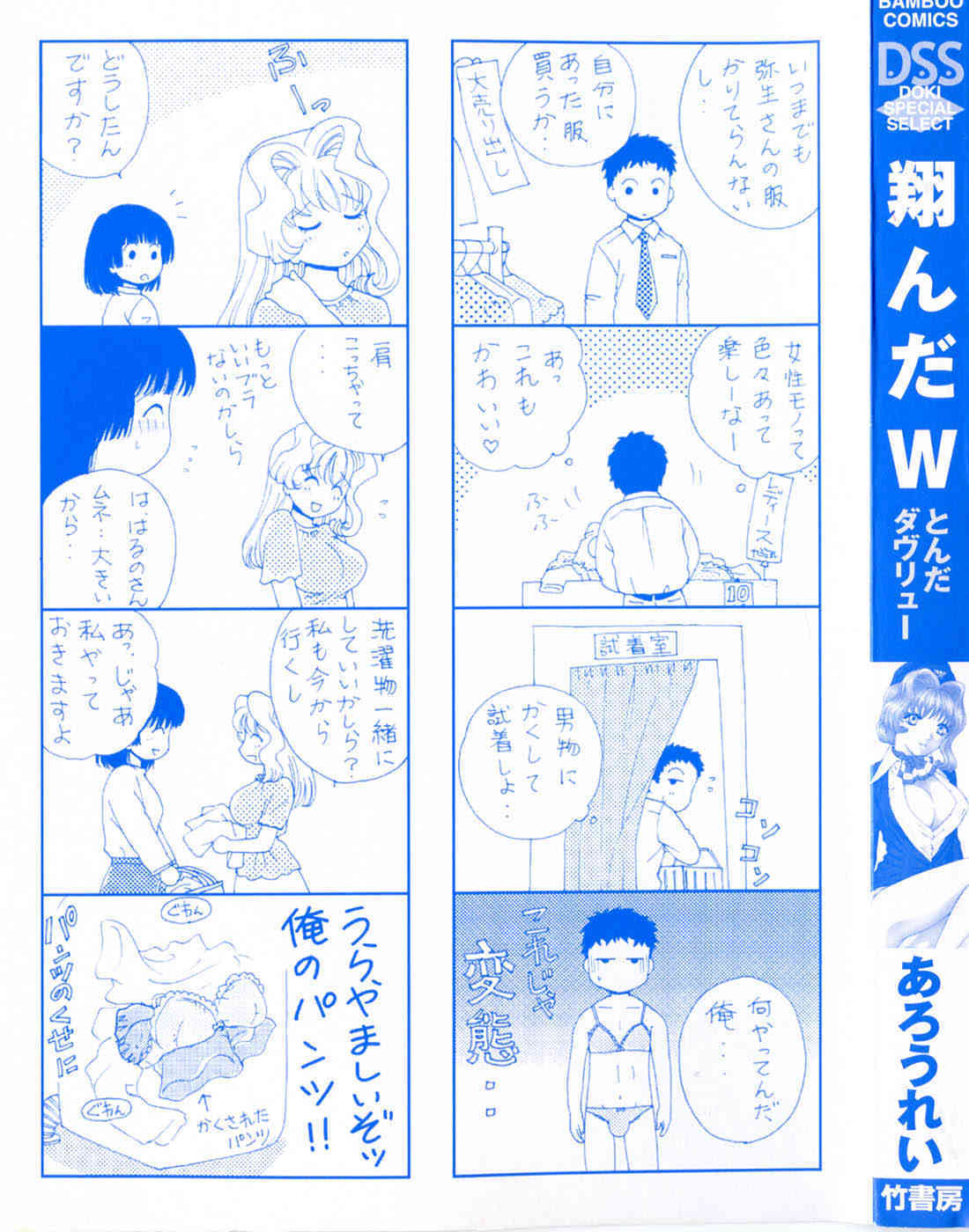Tonda W Vol.1 page 3 full