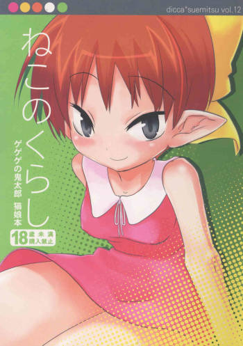 Neko no kurashi cover